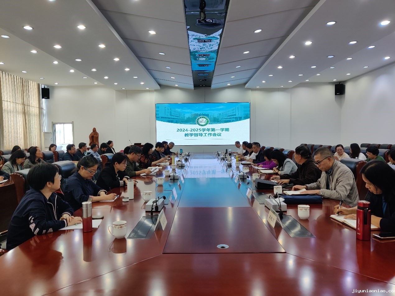 我校召开2024-2025学年第一学期教学督导工作会议